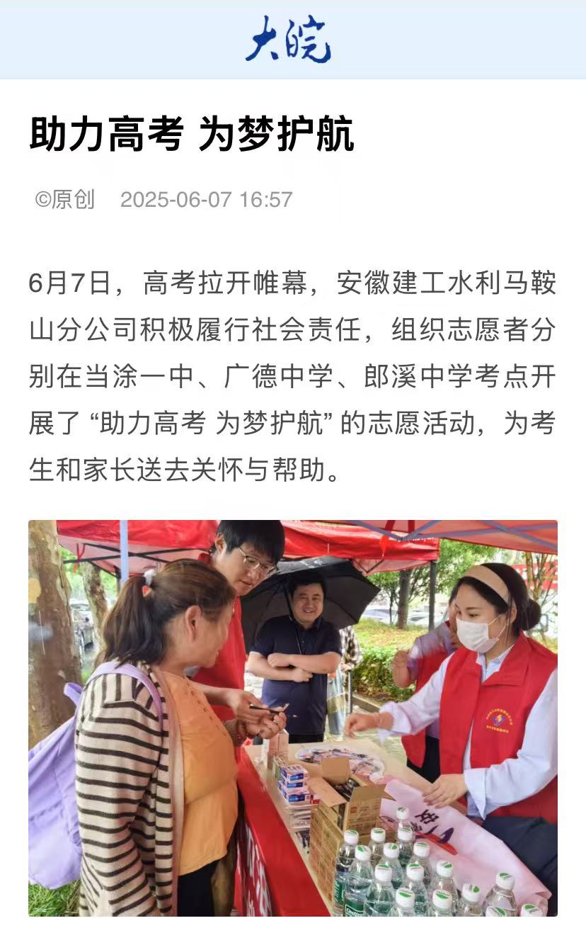 1749784492640054.jpg 高考-大皖新闻.jpg