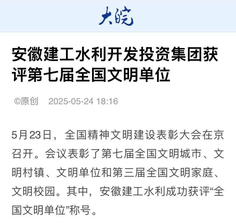 1749784376124555.jpg 全国文明单位-大皖新闻.jpg