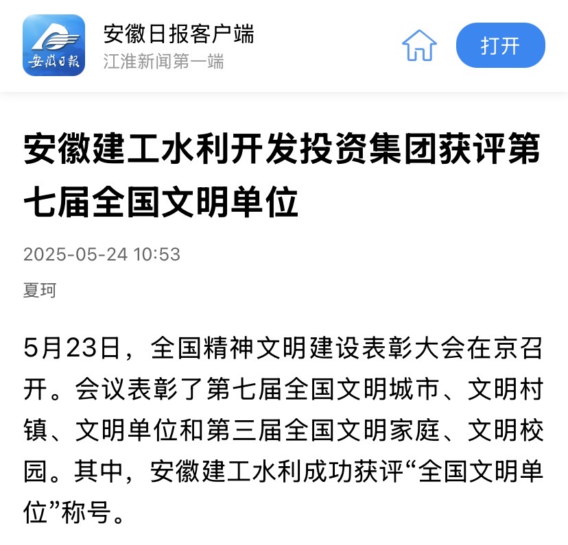 1749784361588545.jpg 全国文明单位-安徽日报.jpg