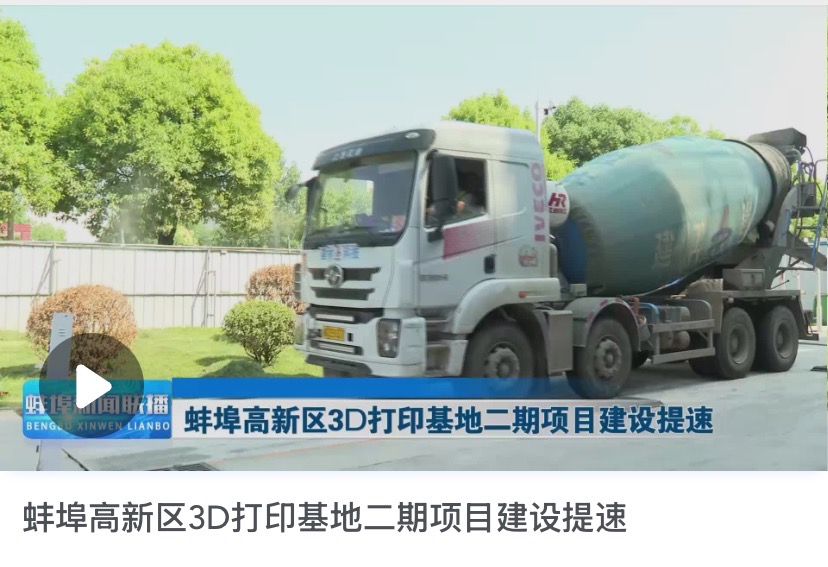 1749784163123329.jpg 3d打印基地-蚌新闻联播.jpg