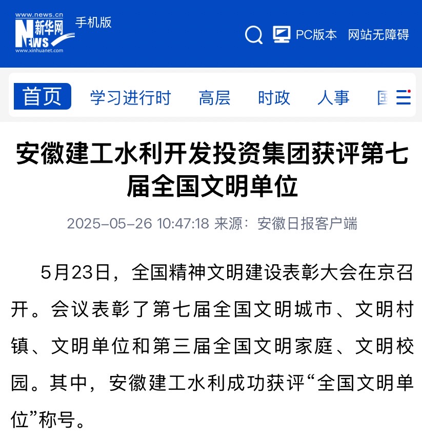 1749784337133592.jpg 全国文明单位-新华网.jpg