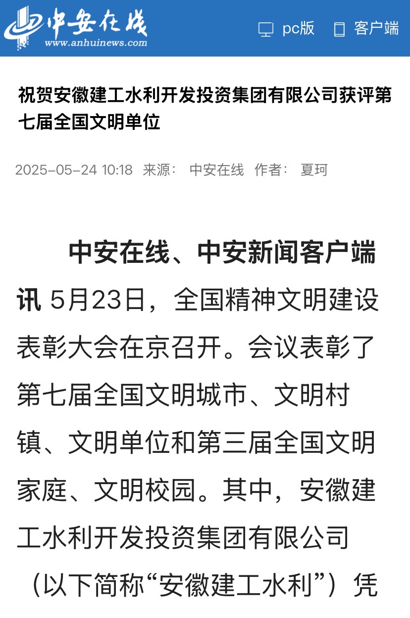 1749784384967698.jpg 全国文明单位-中安在线.jpg