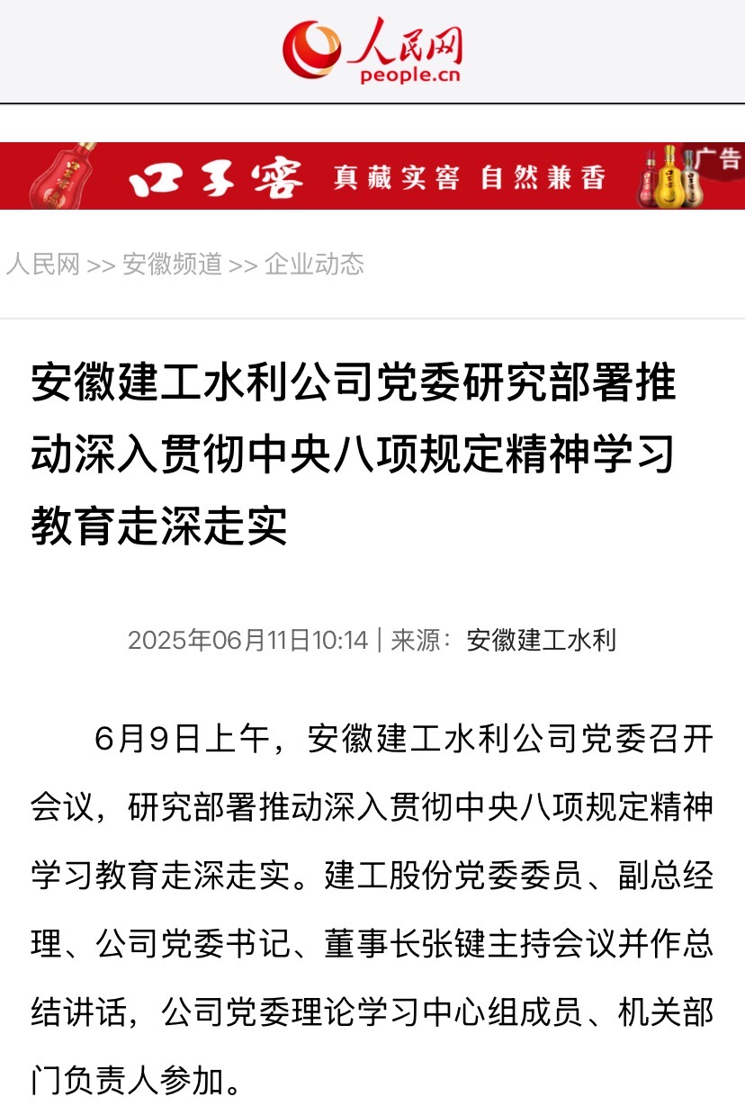 1749784079891403.jpg 公司学习教育-人民网.jpg