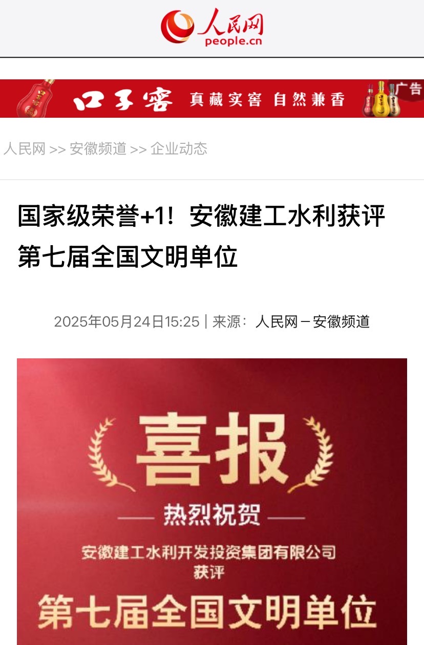 1749784326948678.jpg 全国文明单位-人民网.jpg