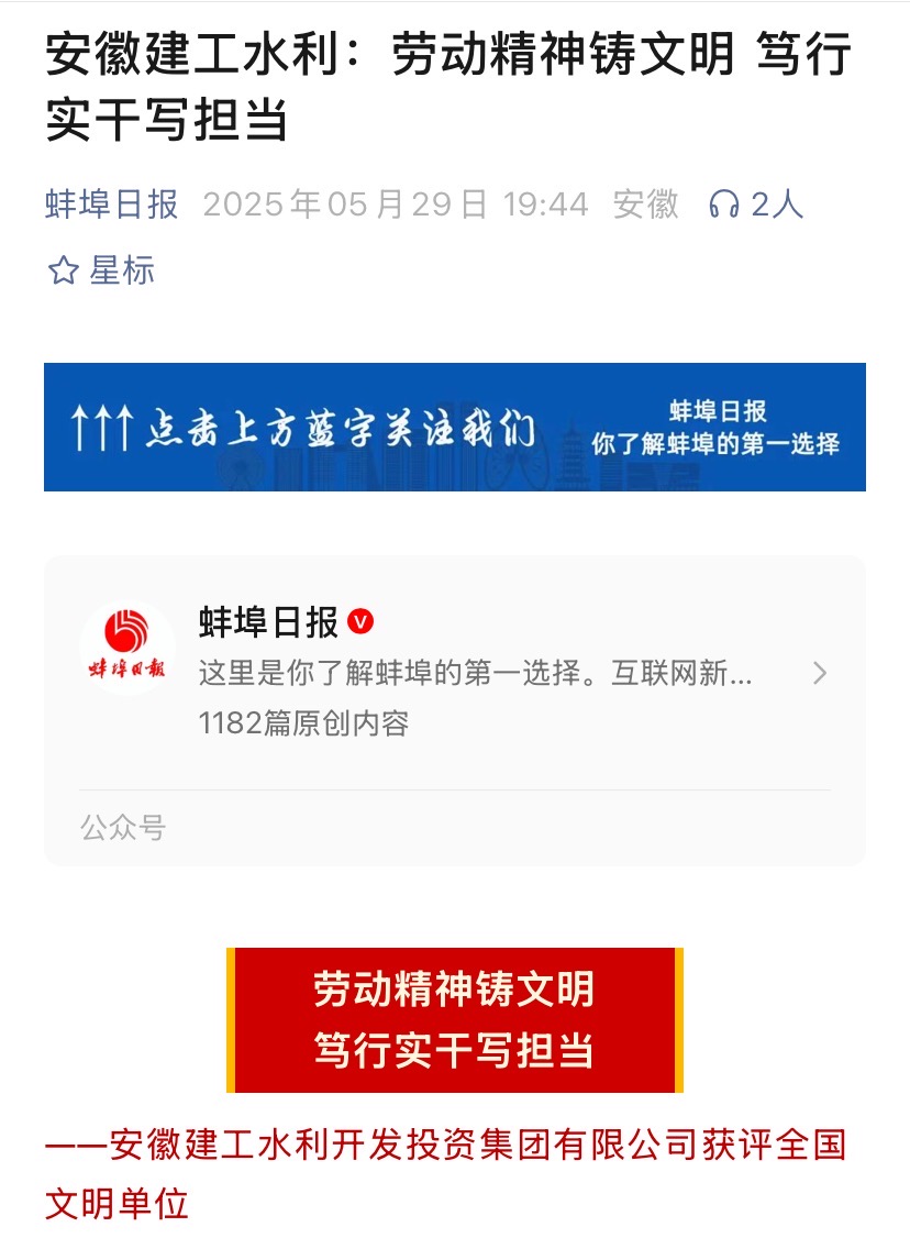 1749784398545083.jpg 全国文明单位-蚌埠日报.jpg