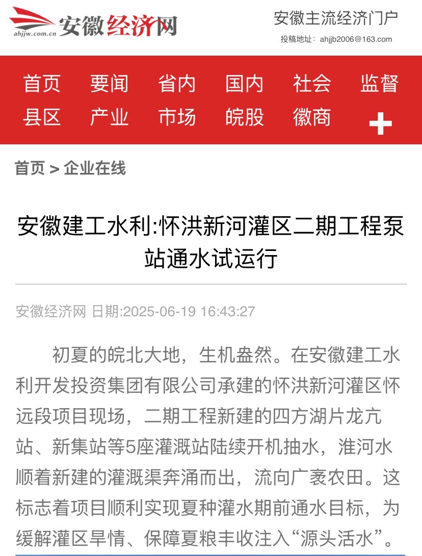 1750811804717597.jpg 安徽经济网-怀远灌区.jpg