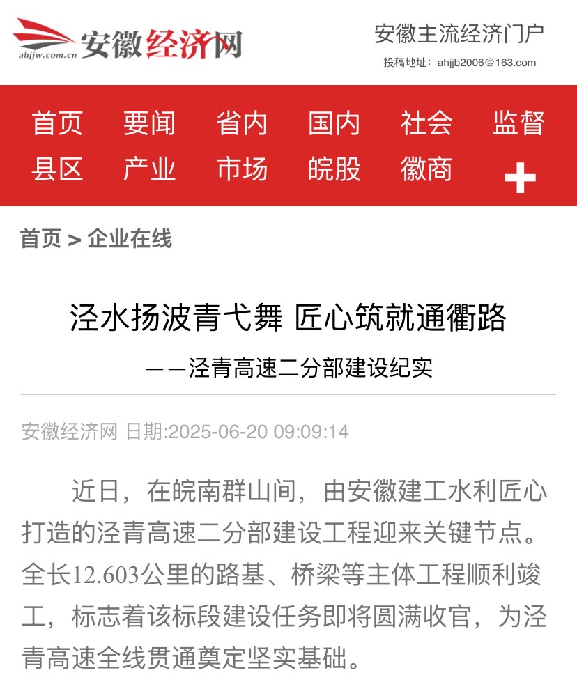 1750811734132968.jpg 安徽经济网-泾青高速.jpg