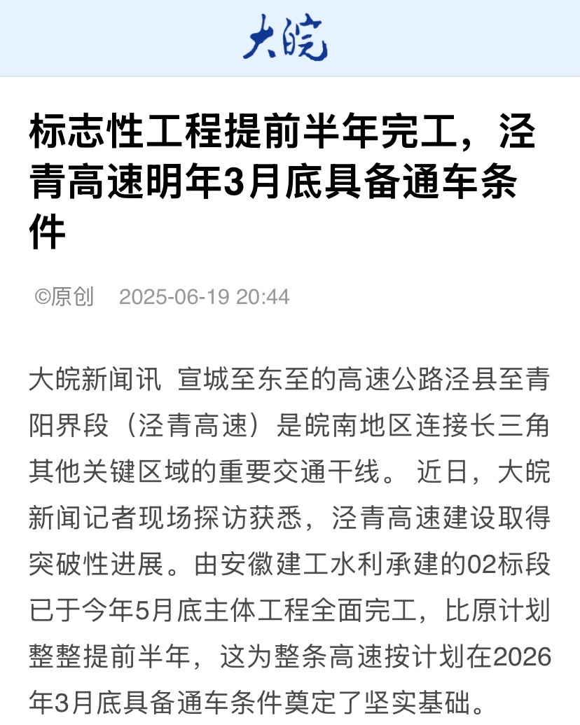 1750811669128845.jpg 大皖新闻-泾青高速.jpg