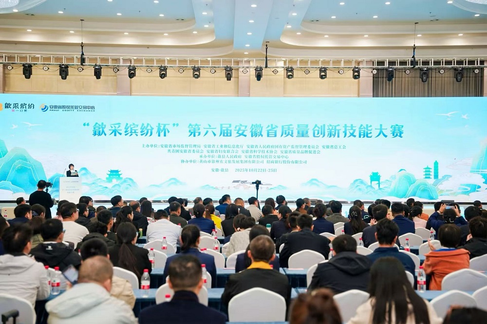第六届安徽省质量创新大赛会场照片.jpg